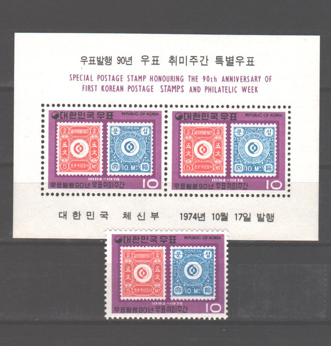 Korea 1974 90th Anniversary of the first postage stamp cv. 8.50$ - (TIP A)