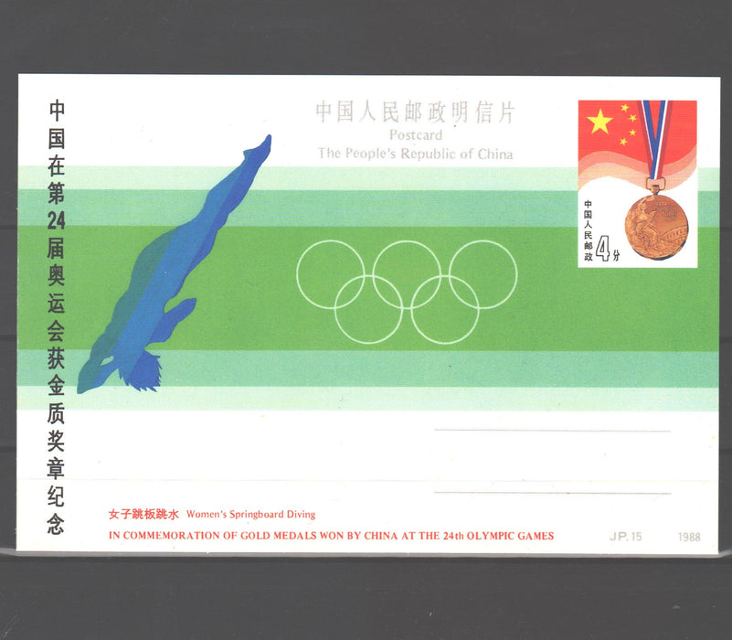 Sport Gold medals won by China at the Olympic Games Seoul postcards - (TIP F)