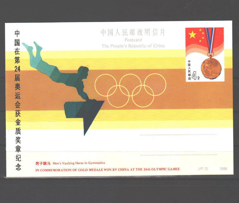 Sport Gold medals won by China at the Olympic Games Seoul postcards - (TIP F)