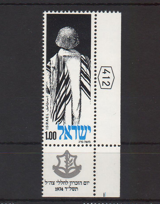 Israel 1974 Memorial Day with Tab cv. 0.25$ (TIP A)