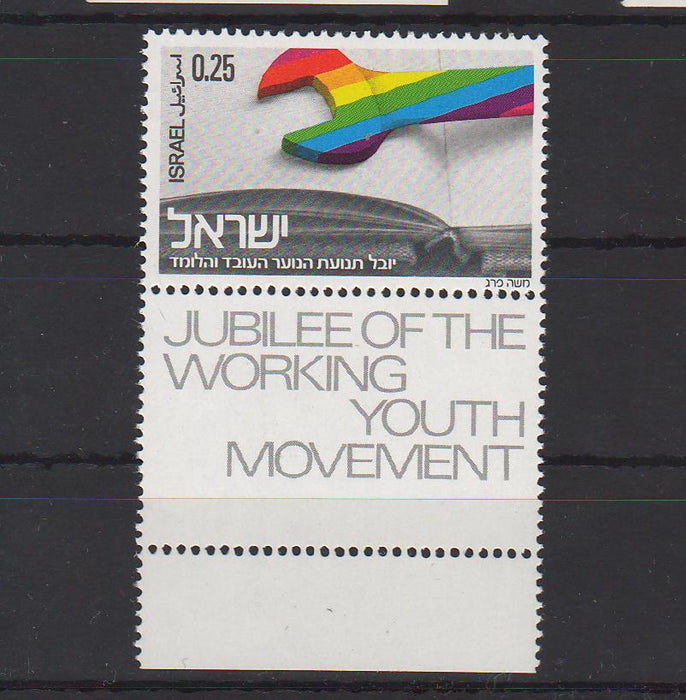 Israel 1974 50th Anniversary of Working Youth Mevement with Tab cv. 0.25$ (TIP A)