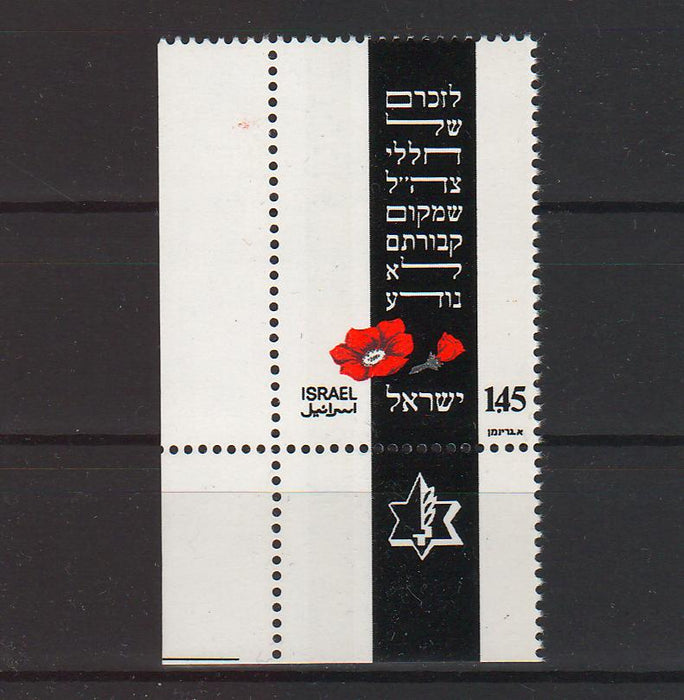 Israel 1975 In Memory of Soldiers Missing in Action with Tab cv. 0.25$ (TIP A)