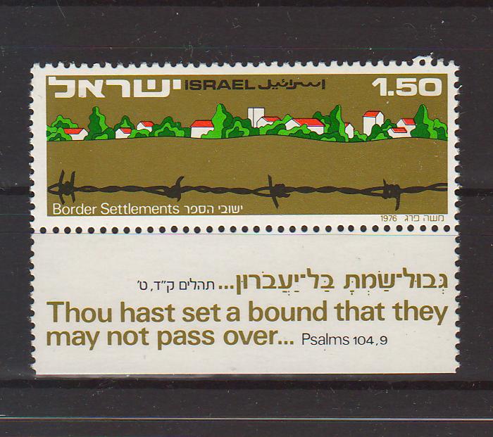 Israel 1976 Border Settlements Jewish Colonization of Holyland with Tab cv. 0.25$ (TIP A)