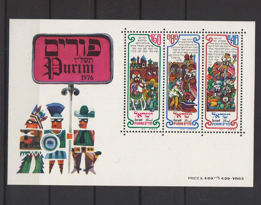 Israel 1976 Purim Festival souvenir sheet cv. 1.35$ (TIP A)