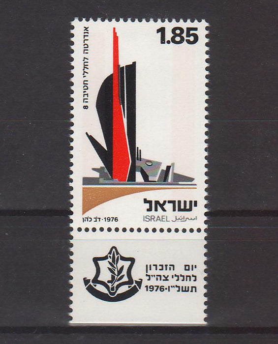 Israel 1976 Memorial Day with Tab cv. 0.25$ (TIP A)