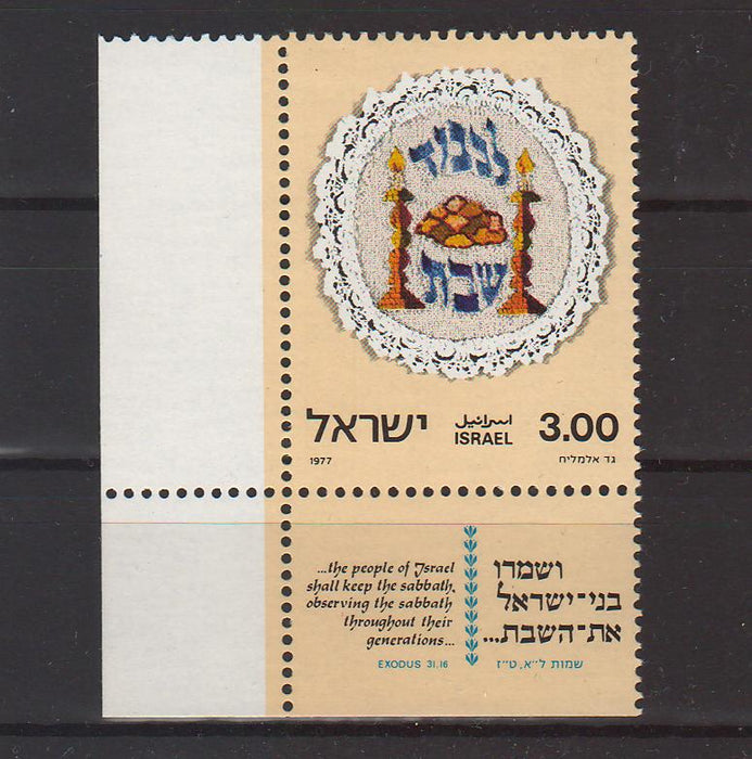 Israel 1977 Sabbath Observation in Jewish Life with Tab cv. 0.30$ (TIP A)