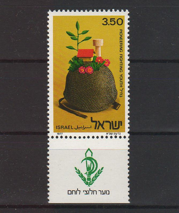 Israel 1977 Fighting Pioneer Youth (NAHAL) with Tab cv. 0.25$ (TIP A)