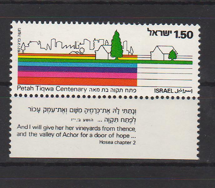 Israel 1977 Petah Tikva Centenary with Tab cv. 0.25$ (TIP A)