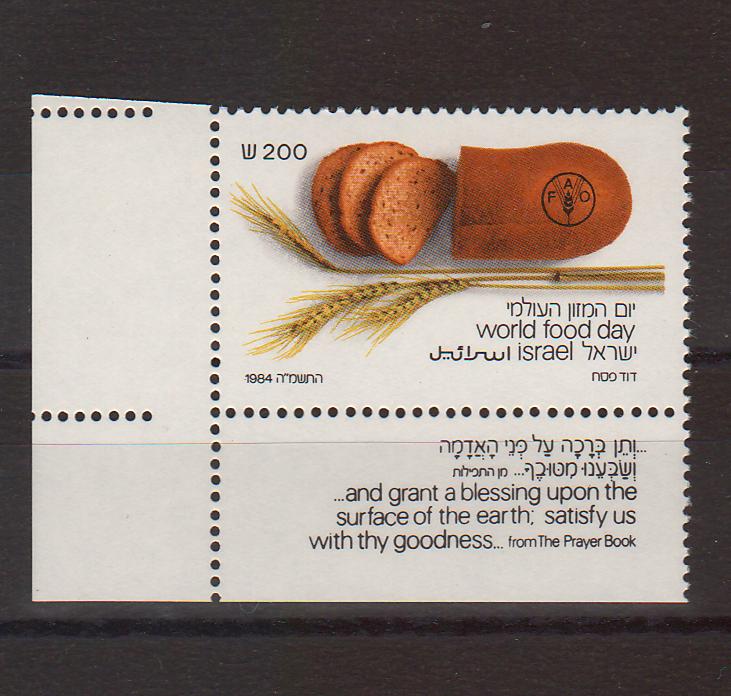 Israel 1984 World Food Day with Tab cv. 1.10$ (TIP A)