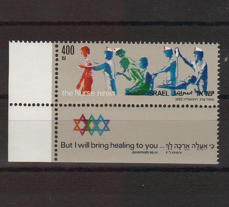 Israel 1985 National Association of Nurses with Tab cv. 1.50$ (TIP A)