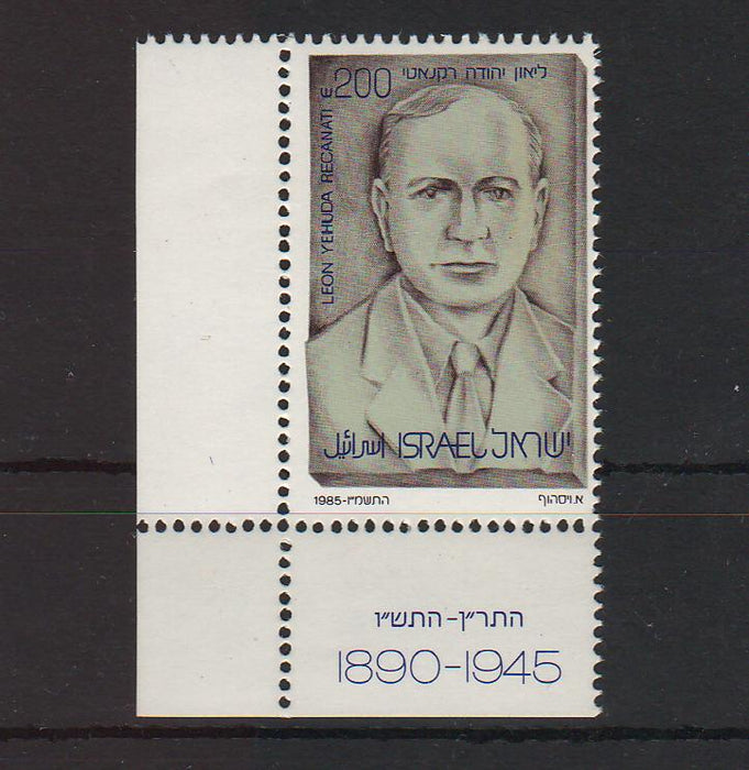 Israel 1985 Leon Yehuda Recanati with Tab cv. 0.95$ (TIP A)