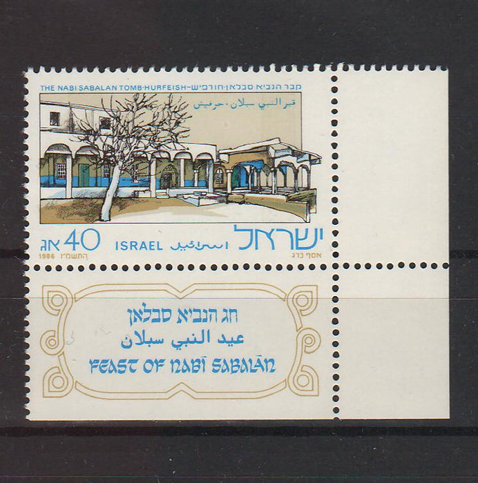 Israel 1986 Druze Feast of Prophet Nabi Sabalan with Tab cv. 0.60$ (TIP A)