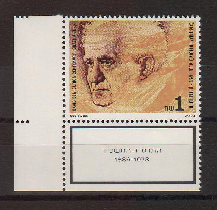 Israel 1986 David Ben-Gurion with Tab cv. 1.40$ (TIP A)