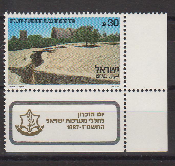 Israel 1987 Memorial Day with Tab cv. 0.65$ (TIP A)