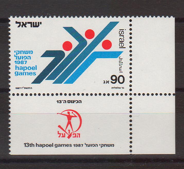 Israel 1987 13th Hapoel Games with Tab cv. 1.60$ (TIP A)