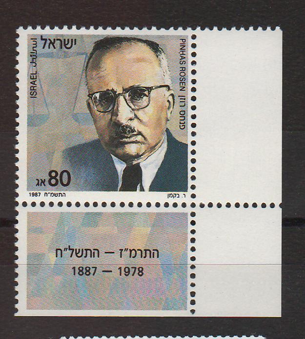 Israel 1987 Pinhan Rosen First Minister of Justice with Tab cv. 1.25$ (TIP A)