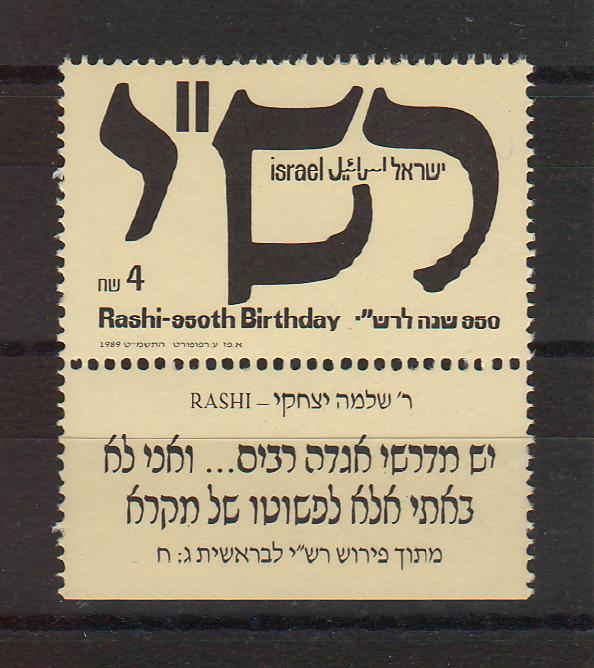 Israel 1989 Rashi, Raabbi Solomon Issac with Tab cv. 4.50$ (TIP A)