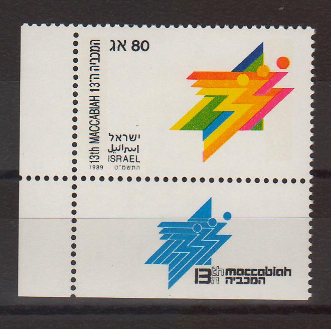 Israel 1989 13th Maccabiah Games with Tab cv. 0.90$ (TIP A)
