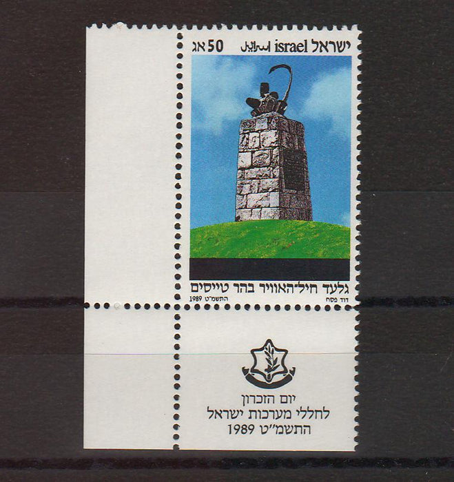 Israel 1989 Memorial Day with Tab cv. 0.60$ (TIP A)