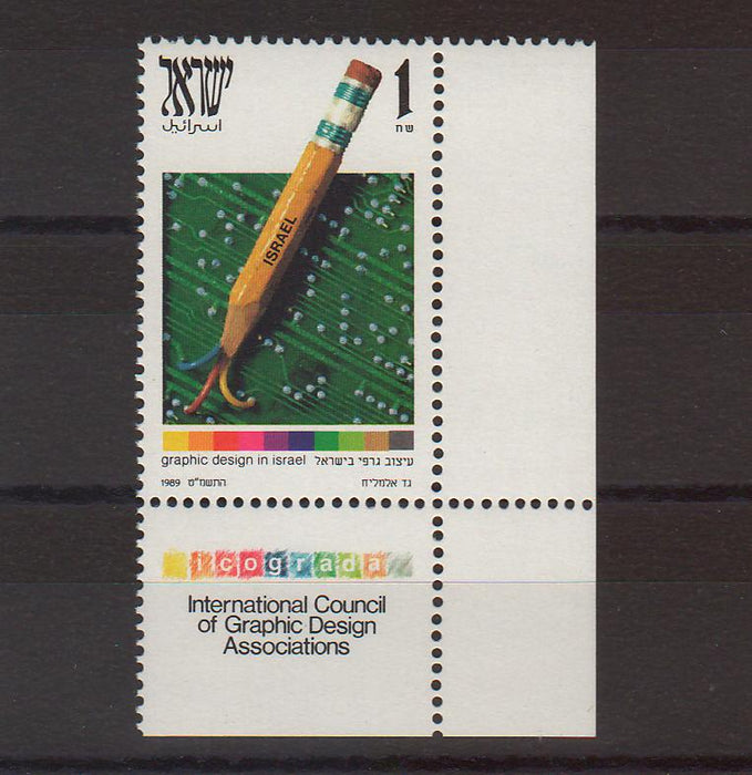 Israel 1989 Graphic Design Industry with Tab cv. 1.10$ (TIP A)