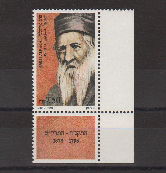 Israel 1989 RabbiYehuda Hai Alkalai, Zionist with Tab cv. 6.50$ (TIP A)