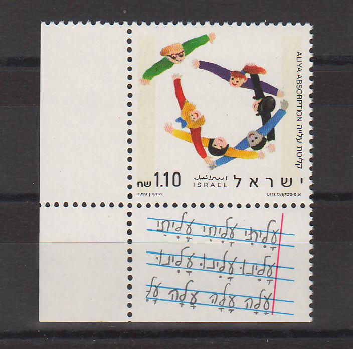 Israel 1990 Aliya Absorption with Tab cv. 0.90$ (TIP A)