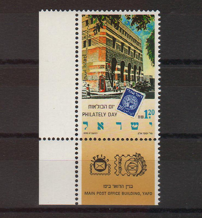 Israel 1990 Philately Day with Tab cv. 1.00$ (TIP A)