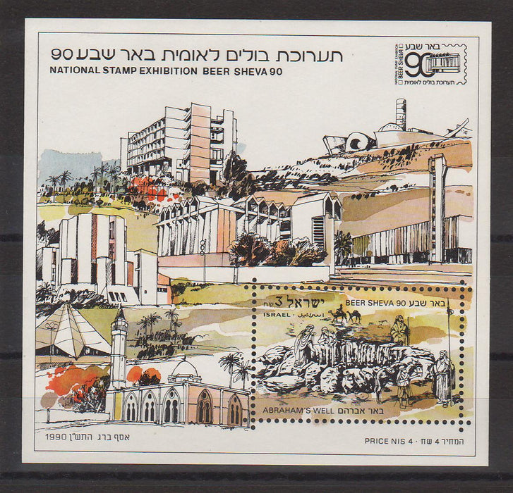 Israel 1990 Beersheba Stamp Exibition cv. 5.50$ (TIP A)