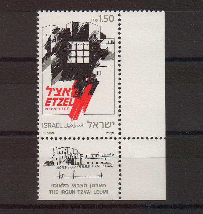 Israel 1991 Etzel with Tab cv. 1.25$ (TIP A)