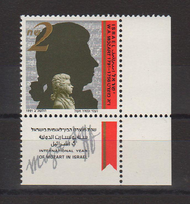 Israel 1991 Wolfgang Amadeus Mozart with Tab cv. 3.25$ (TIP A)