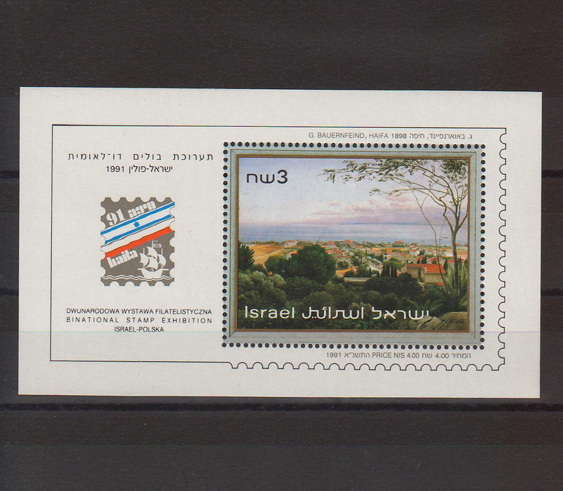 Israel 1991 Haifa Israeli-Polish Philatelic Exibition with Tab cv. 6.25$ (TIP A)