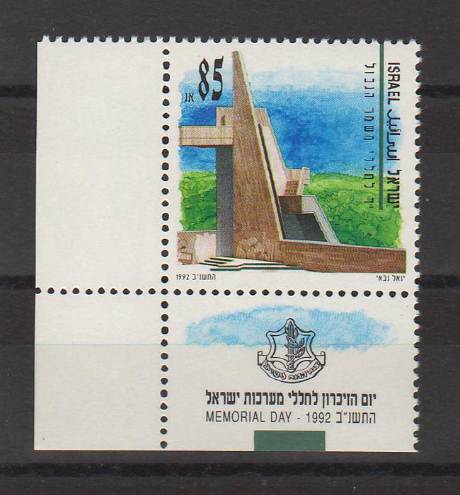 Israel 1992 Memorial Day with Tab cv. 0.60$ (TIP A)