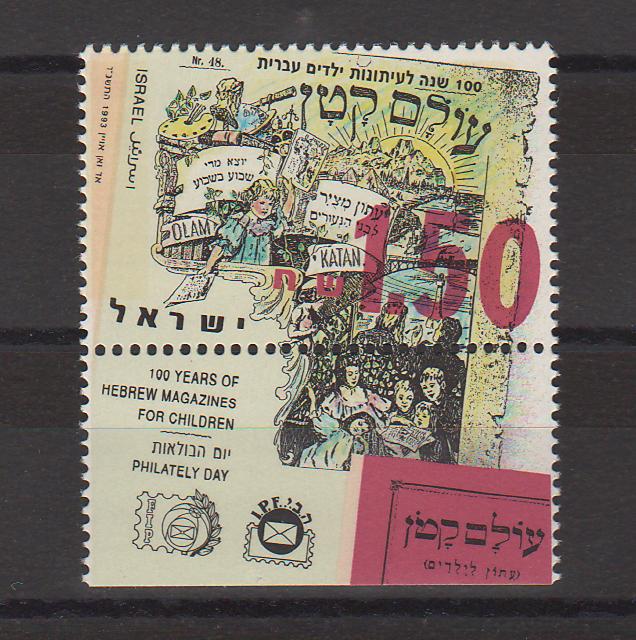 Israel 1993 Philately Day with Tab cv. 1.00$ (TIP A)