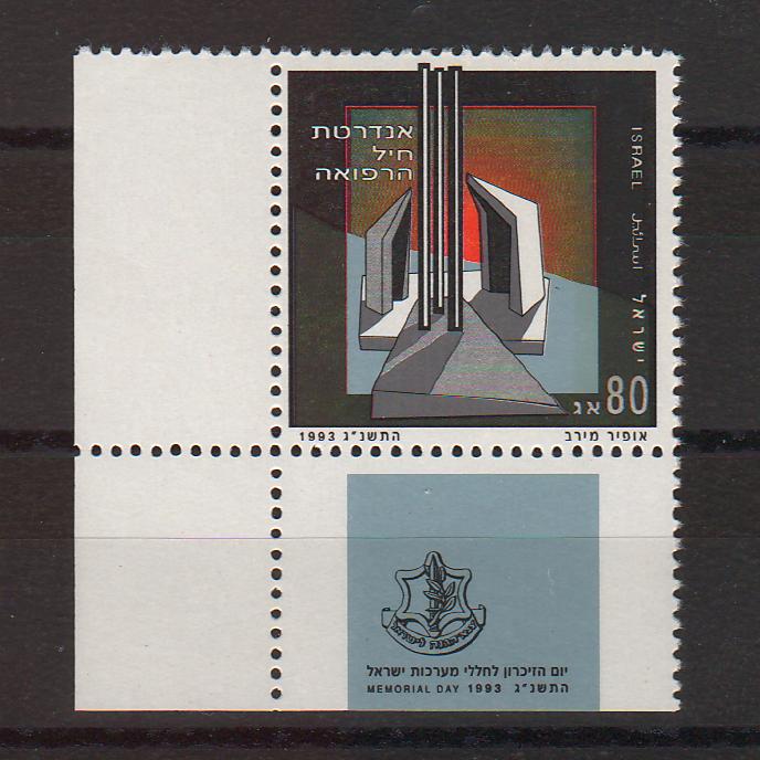 Israel 1993 Medical Corps Memorial with Tab cv. 0.55$ (TIP A)