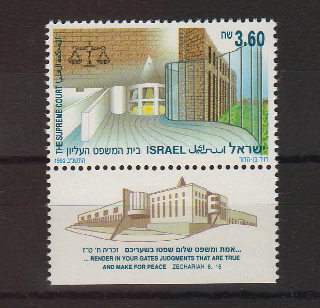 Israel 1992 Supreme Court with Tab cv. 2.25$ (TIP A)